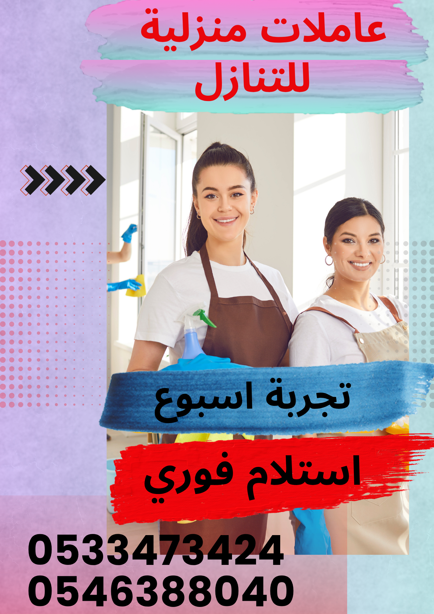 تنازل عاملات منزلية للتنازل من جميع الجنسيات 0546388040